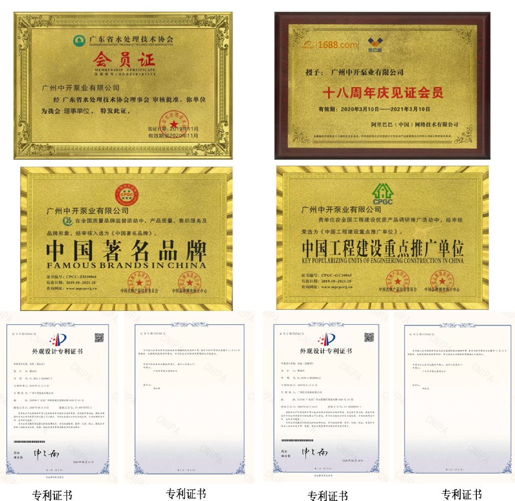 中開泵業(yè)資質(zhì)